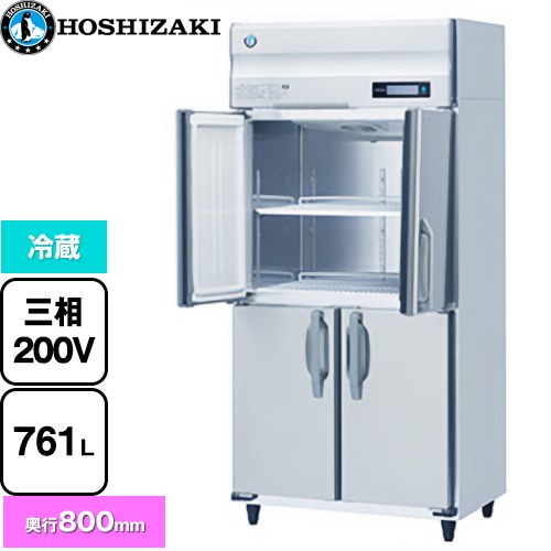 ホシザキ 業務用冷蔵庫 Bタイプ 業務用冷蔵機器 冷蔵 761L  多層クリアコートステンレス 【新品】【メーカー直送品】【代引・土日祝配送・時間指定 不可】 ≪HR-90B3-ML≫