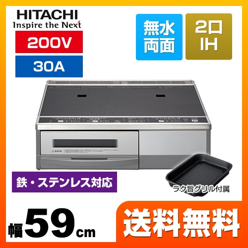 【限界値下げ】日立 IHクッキングヒーター　HT-33AG 据置IH 調理器具