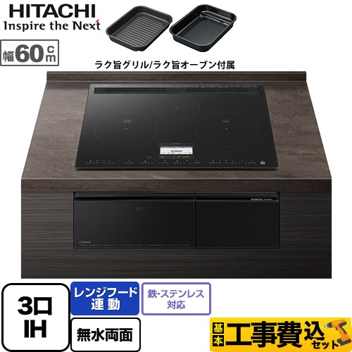 日立 HT-N100KTF-K-KJ | IHクッキングヒーター | 住の森