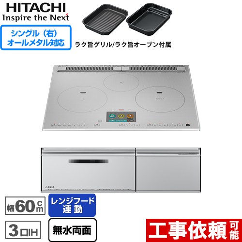 IHヒーター IH調理器 日立 N2000Tシリーズ 火加減マイスター IHクッキングヒーター 3口IH オールメタル対応（右IH） 幅60cm  プレミアムシルバー ≪HT-N2000STF-S≫