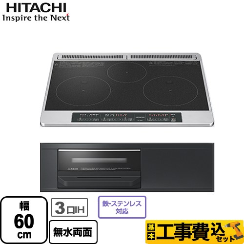 IHヒーター IH調理器 【工事費込セット（商品＋基本工事）】 日立 N6Tシリーズ IHクッキングヒーター 3口IH 幅60cm  ブラック ≪HT-N6KT-K≫