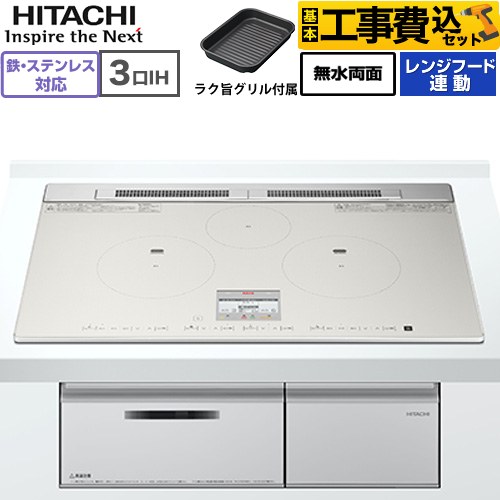IHヒーター IH調理器 【工事費込セット（商品＋基本工事）】 日立 N80Tシリーズ IHクッキングヒーター 3口IH 鉄・ステンレス対応 幅75cm  ライトシルバー ≪HT-N80STWF(S)≫