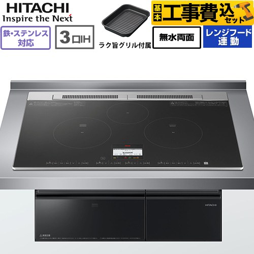 IHヒーター IH調理器 【工事費込セット（商品＋基本工事）】 日立 N8ATシリーズ IHクッキングヒーター 3口IH 鉄・ステンレス対応 幅75cm  ブラック ≪HT-N8AKTWF(K)≫