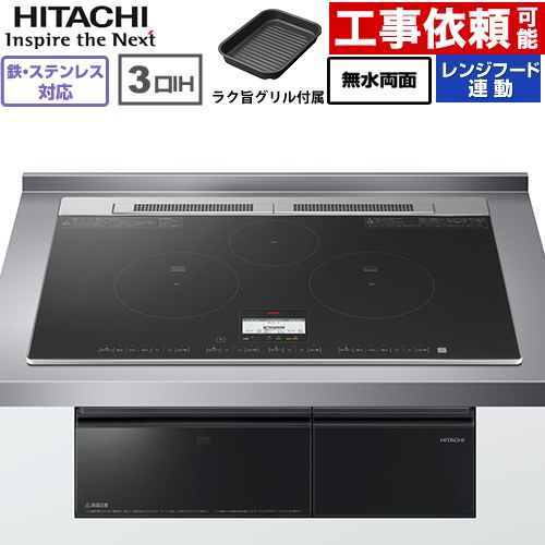 IHヒーター IH調理器 日立 N8ATシリーズ IHクッキングヒーター 3口IH 鉄・ステンレス対応 幅75cm  ブラック ≪HT-N8AKTWF(K)≫