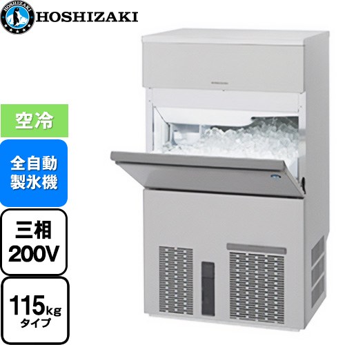 ホシザキ キューブアイスメーカー Pタイプ 業務用製氷機 バーチカルタイプ 115kgタイプ  フッ素プレコートステンレス 【新品】【メーカー直送品】【代引・土日祝配送・時間指定 不可】 ≪IM-115P≫