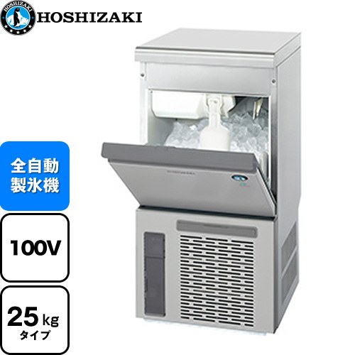 ホシザキ キューブアイスメーカー Pタイプ 業務用製氷機 アンダーカウンタータイプ 25kgタイプ  フッ素プレコートステンレス 【新品】【メーカー直送品】【代引・土日祝配送・時間指定 不可】 ≪IM-25P≫