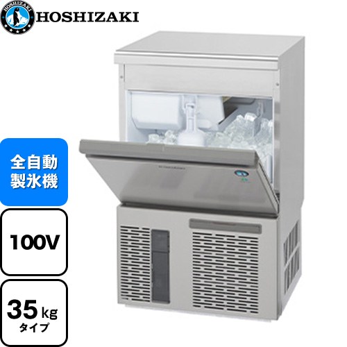ホシザキ キューブアイスメーカー Pタイプ 業務用製氷機 アンダーカウンタータイプ 35kgタイプ  フッ素プレコートステンレス 【新品】【メーカー直送品】【代引・土日祝配送・時間指定 不可】 ≪IM-35P≫