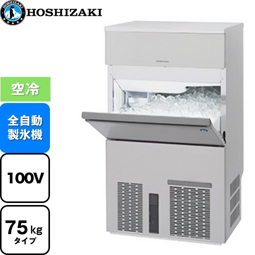 ホシザキ キューブアイスメーカー Pタイプ 業務用製氷機 バーチカルタイプ 75kgタイプ  フッ素プレコートステンレス 【新品】【メーカー直送品】【代引・土日祝配送・時間指定 不可】 ≪IM-75P≫