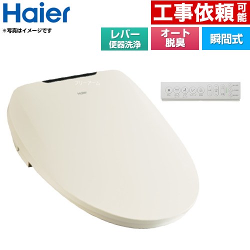 ハイアール 温水洗浄便座 瞬間式 レバー便器洗浄タイプ  アイボリー リモコン付属 ≪JB-SR01A-C≫