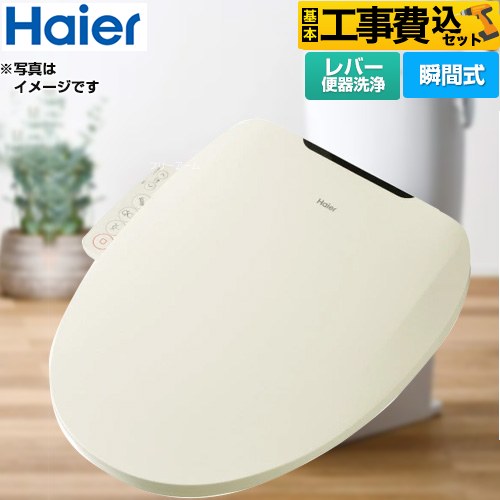 【工事費込セット（商品＋基本工事）】 ハイアール 温水洗浄便座 瞬間式  アイボリー ≪JB-SS01A-C≫