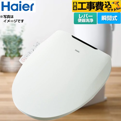 【工事費込セット（商品＋基本工事）】 ハイアール 温水洗浄便座 瞬間式  ホワイト ≪JB-SS01A-W≫