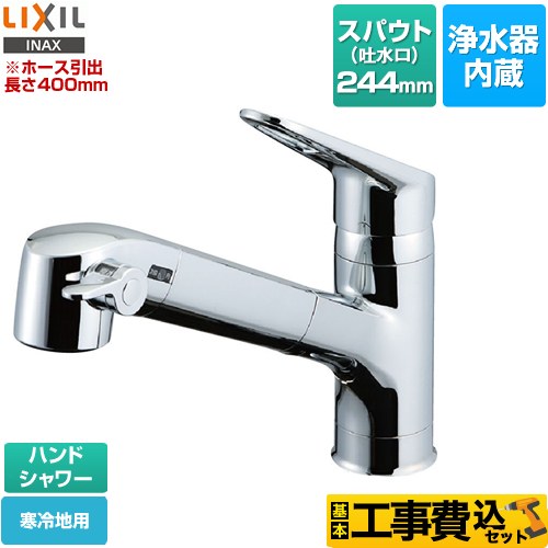 【工事費込セット（商品＋基本工事）】 LIXIL オールインワン浄水栓 Sタイプ キッチン水栓 台付きタイプ ワンホールタイプ 浄水器内蔵 シングルレバー混合水栓 ≪JF-AB466SYXNA-JW≫