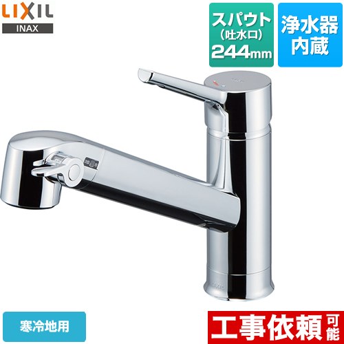 LIXIL オールインワン浄水栓 FSタイプ キッチン水栓 台付きタイプ ワンホールタイプ 浄水器内蔵 シングルレバー混合水栓 ≪JF-AF442SYXNA-JW≫