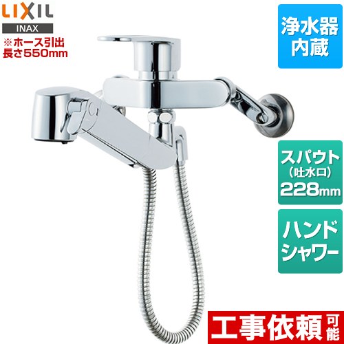 LIXIL オールインワン浄水栓 キッチン水栓 壁付タイプ 浄水器内蔵 シングルレバー混合水栓 ≪JF-AH437SYA(JW)≫