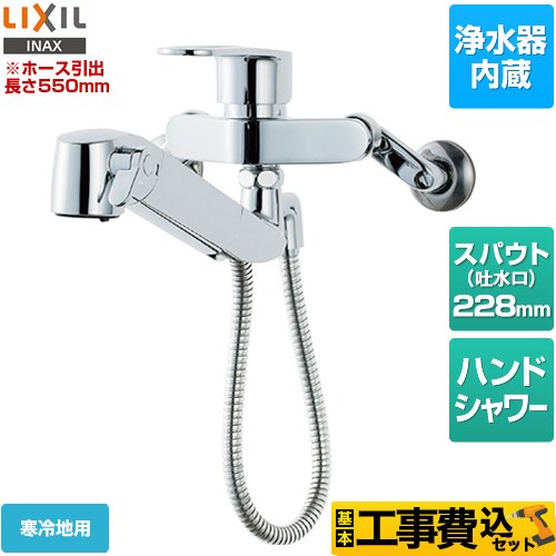 【工事費込セット（商品＋基本工事）】 LIXIL オールインワン浄水栓 キッチン水栓 壁付タイプ 浄水器内蔵 シングルレバー混合水栓 ≪JF-AH437SYNA-JW≫