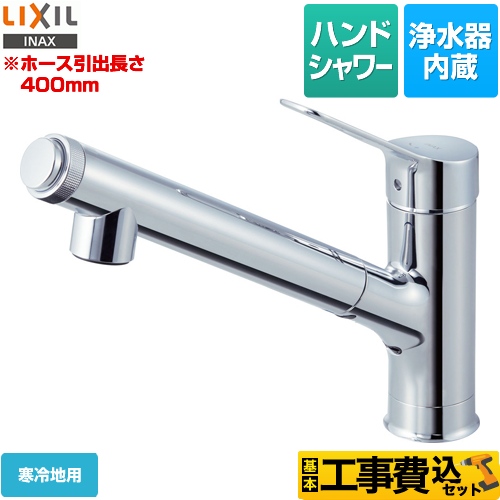 【工事費込セット（商品＋基本工事）】LIXIL キッチン水栓 オールインワン浄水栓 AJタイプ 浄水器内蔵シングルレバー混合水栓 ≪JF-AJ461SYXN-JW≫