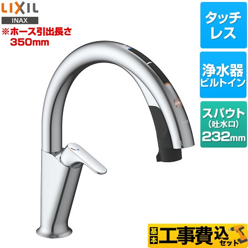 【工事費込セット（商品＋基本工事）】 LIXIL キッチン用タッチレス水栓 ナビッシュ H6タイプ キッチン水栓 ハンズフリータイプ 浄水器ビルトイン形  ≪JF-NAH461SY(JW)≫