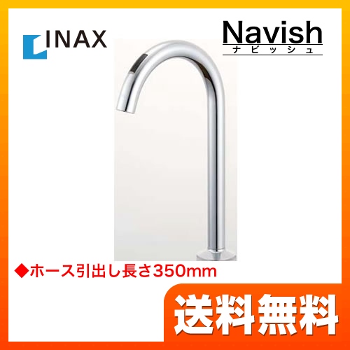 INAX 浄水器 ナビッシュ 浄水器専用水栓(ビルトイン型) クイックジョイント方式 蛇口 【送料無料】≪JF-ND701-JW≫