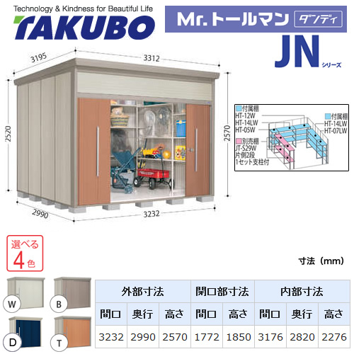 【大型重量品につき特別配送】【代引不可】 タクボ 物置 Mr.トールマン ダンディ JNシリーズ 背面棚タイプ 屋根タイプ:結露減少型 耐荷重タイプ:一般型 【送料無料】 ≪JN-Z3229≫