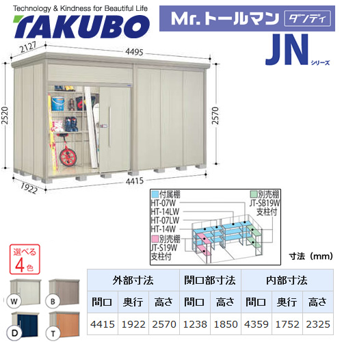 【大型重量品につき特別配送】【代引不可】 タクボ 物置 Mr.トールマン ダンディ JNシリーズ 背面棚タイプ 屋根タイプ:結露減少型 耐荷重タイプ:一般型 【送料無料】 ≪JN-Z4419≫