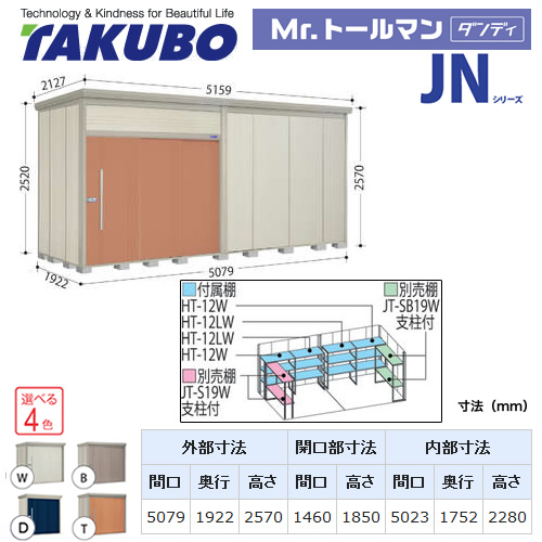 【大型重量品につき特別配送】【代引不可】 タクボ 物置 Mr.トールマン ダンディ JNシリーズ 背面棚タイプ 屋根タイプ:結露減少型 耐荷重タイプ:一般型 【送料無料】 ≪JN-Z5019≫