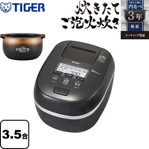 タイガー JPD-G060-KP 炊きたて 圧力IHジャー 炊飯器 3.5合