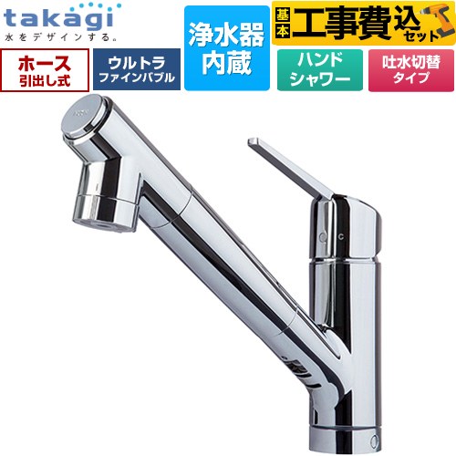 【工事費込セット（商品＋基本工事）】 タカギ 蛇口一体型浄水器 みず工房 クローレバブル キッチン水栓 台付き ワンホールタイプ 浄水器内蔵 シングルレバー混合栓  カートリッジ(高除去性能タイプ)付属 ≪JY396MN-9NTF≫