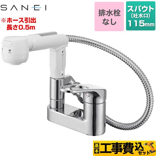 【工事費込セット（商品＋基本工事）】 三栄 シングルスプレー混合栓（洗髪用） 洗面水栓 台付 ツーホールタイプ 排水栓なし  ≪K37100-W≫