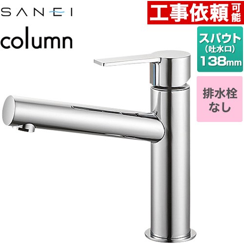 三栄 column 洗面水栓 ワンホールシングルレバー式 排水栓なし  クロム ≪K4750ENJV≫