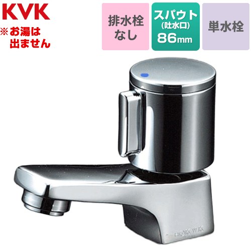KVK 立水栓 洗面水栓 台付 ワンホール 単水栓 排水栓なし  ≪K70G≫
