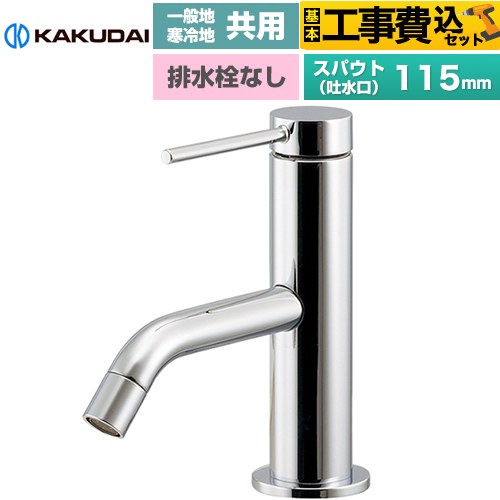 【工事費込セット（商品＋基本工事）】 カクダイ VARUNA ヴァルナ シングルレバー混合栓 洗面水栓 台付 ワンホール 排水栓なし  ≪183-290≫
