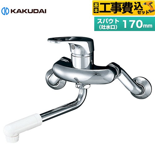 【工事費込セット（商品＋基本工事）】 カクダイ シングルレバー混合栓 キッチン水栓 壁付タイプ  ≪192-301≫