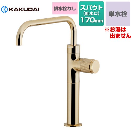 カクダイ 魚子（ななこ） 立水栓（トール） 洗面水栓 台付 ワンホール 単水栓 排水栓なし  アンティークゴールド 【工事対応不可】 ≪721-245-AG≫