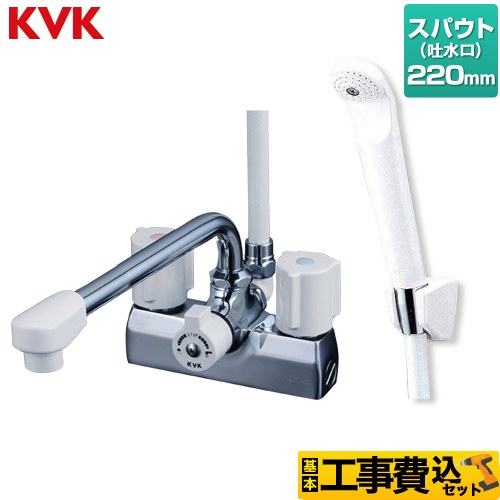 【工事費込セット（商品＋基本工事）】 KVK デッキ型 一時止水付 2ハンドルシャワー （220mmパイプ付） 浴室水栓 ≪KF205N≫