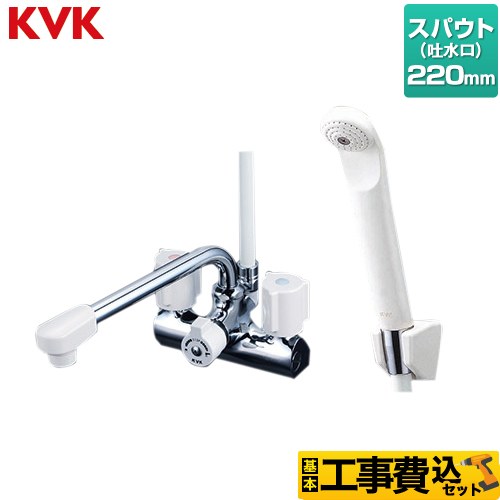 【工事費込セット（商品＋基本工事）】 KVK デッキ型 一時止水付 2ハンドルシャワー （220mmパイプ付） 浴室水栓 ≪KF206N≫