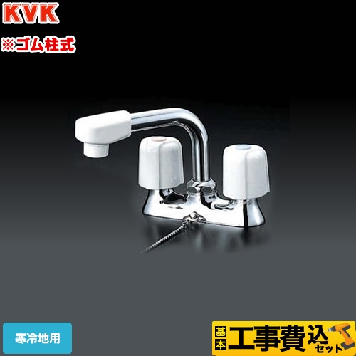 【工事費込セット（商品＋基本工事）】KVK 洗面水栓 2ハンドル混合栓 洗面用 ≪KM17NSZGS≫