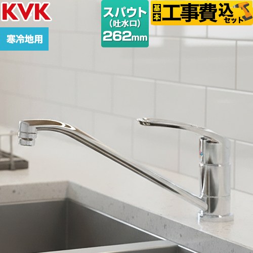 【工事費込セット（商品＋基本工事）】 KVK KM5011シリーズ シングル混合栓 キッチン水栓 台付 ワンホール  ≪KM5011ZT≫