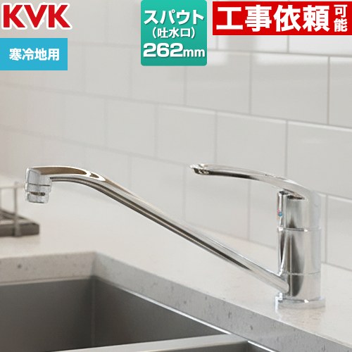 KVK KM5011シリーズ シングル混合栓 キッチン水栓 台付 ワンホール  ≪KM5011ZT≫