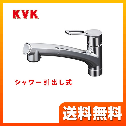 KVK キッチン用シングルレバー式シャワー付混合栓 KM5021TTN - 住宅設備