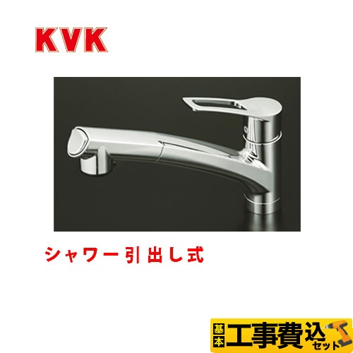 【工事費込セット（商品＋基本工事）】KVK キッチン水栓 シングルレバー式シャワー付混合栓 流し台用 ≪KM5021T≫
