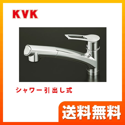 KVK キッチン水栓 シングルレバー式シャワー付混合栓 流し台用 シャワー引出し式 快適節水シャワー 省施工仕様 逆止弁 キッチン用 激安価格 混合水栓 キッチン 水栓 蛇口 【送料無料】≪KM5021T≫