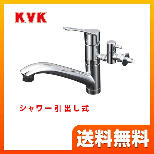 KVK キッチン水栓 シングルレバー式シャワー付混合栓 流し台用 分岐止水栓付 シャワー引出し式 とめるぞう付(緊急止水機能付) キッチン用 激安価格 混合水栓 キッチン 水栓 蛇口 【送料無料】≪KM5031TTU≫