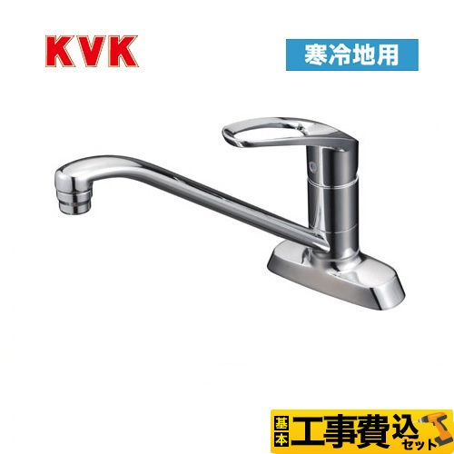 【工事費込セット（商品＋基本工事）】KVK キッチン水栓 シングルレバー式混合栓 流し台用  ミニキッチン向け≪KM5081ZTR20≫