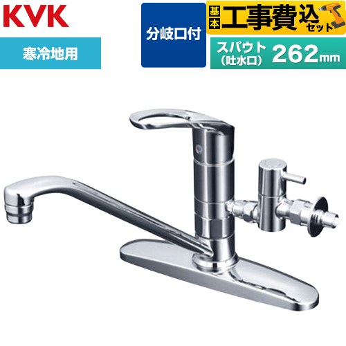 【工事費込セット（商品＋基本工事）】 KVK シングルレバー式混合栓 分岐止水栓付 キッチン水栓 台付 ツーホール  ≪KM5091ZTTU≫