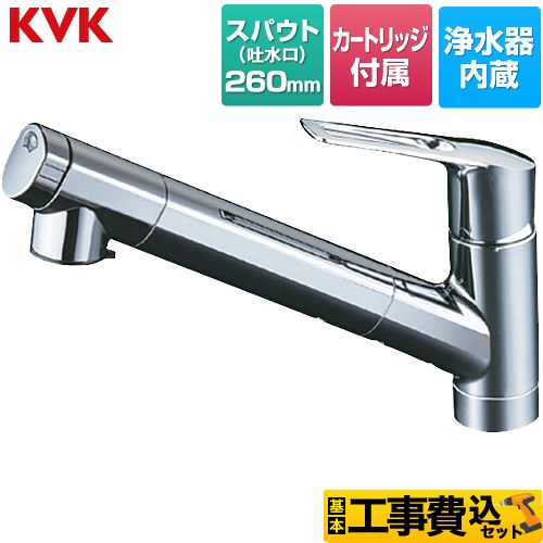 【工事費込セット（商品＋基本工事）】 KVK 浄水器内蔵シングルレバー式シャワー付混合栓 キッチン水栓 ワンホールタイプ 浄水器内蔵 ≪KM6001EC2≫