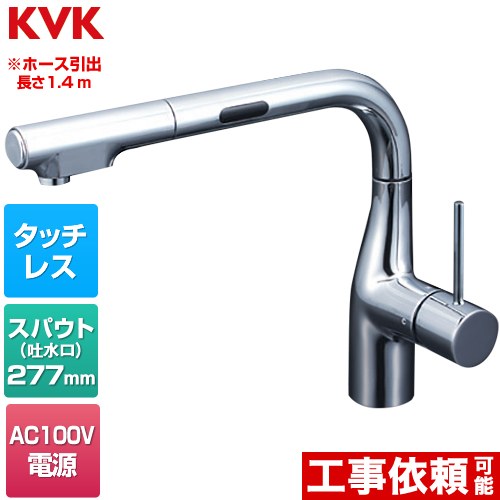 KVK シングルシャワー付混合栓（センサー付） キッチン水栓 ワンホールタイプ AC100V要  めっき 水受けトレイ付 ≪KM6111EC≫