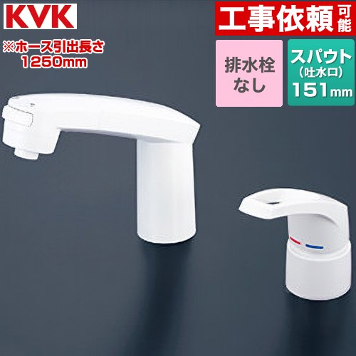 KVK KM8007シリーズ 台付洗髪シングルレバー混合水栓 洗面水栓 ツーホール 排水栓なし  ≪KM8007S3≫