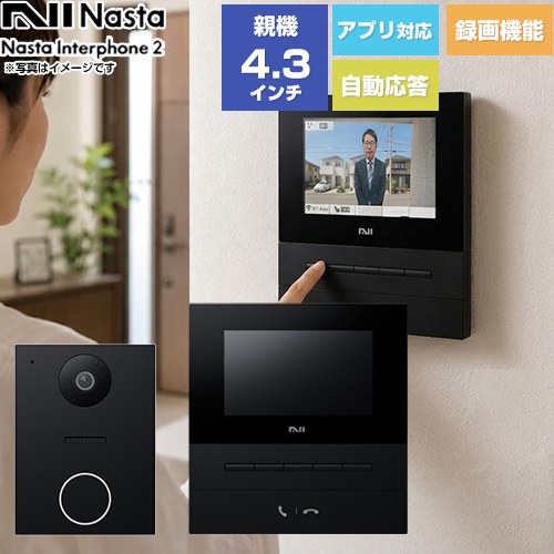 ナスタ Nasta Interphone 2 KS-ND02シリーズ ドアホン 基本セット：玄関子機、室内親機 電源：AC100V（50Hz/60Hz）  室内親機：ブラック/玄関子機：ブラック ≪KS-ND02A-BKBK≫