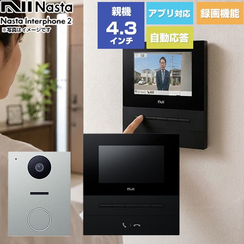 ナスタ Nasta Interphone 2 KS-ND02シリーズ ドアホン 基本セット：玄関子機、室内親機 電源：AC100V（50Hz/60Hz）  室内親機：ブラック/玄関子機：シルバー ≪KS-ND02A-BKSV≫