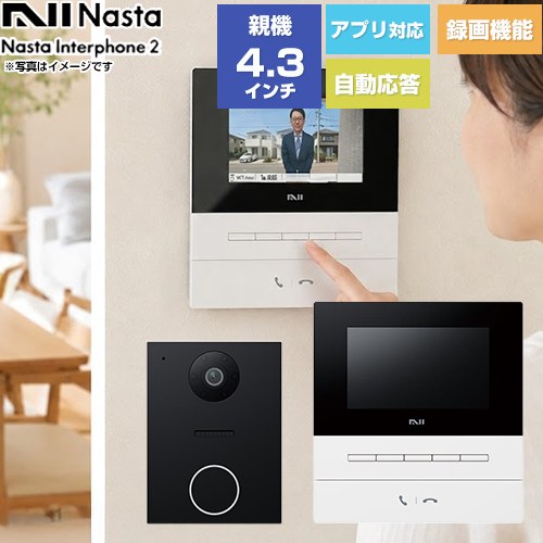 ナスタ Nasta Interphone 2 KS-ND02シリーズ ドアホン 基本セット：玄関子機、室内親機 電源：AC100V（50Hz/60Hz）  室内親機：ホワイト/玄関子機：ブラック ≪KS-ND02A-WBK≫